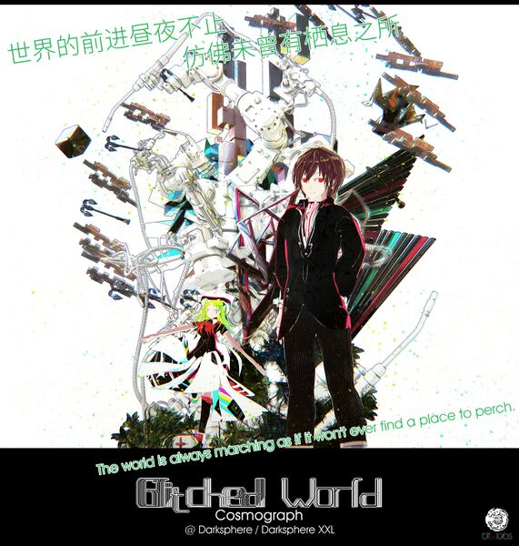 文件:Glitchworld bilibilipost.jpg